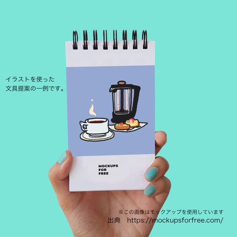 イラストを活かしたモックアップ例03