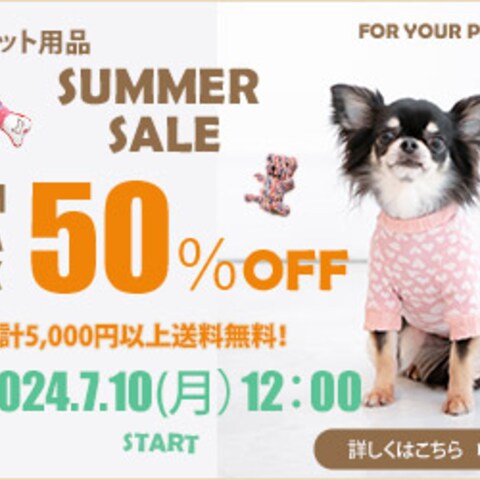 ペットショップセール