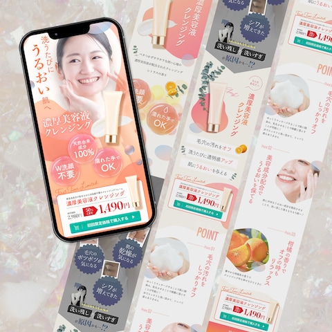 濃厚美容液クレンジングのLP制作【自主制作】