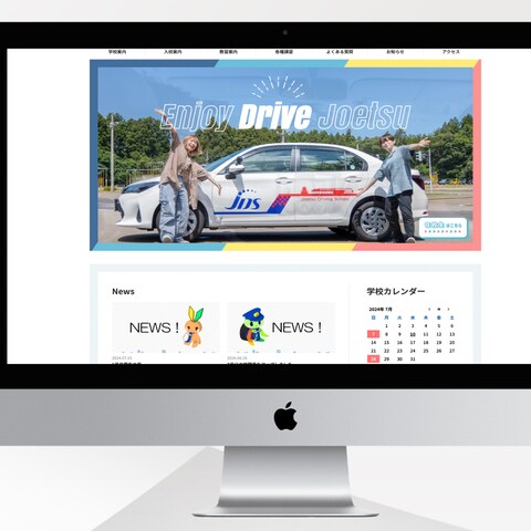 自動車学校 Webサイト