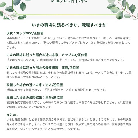 いまの職場に残るべきか、転職すべきか