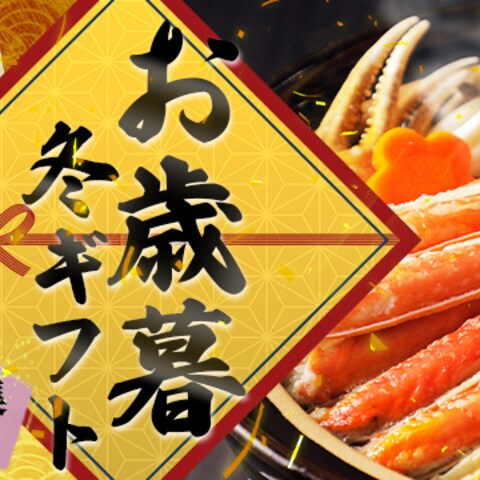 お歳暮バナー