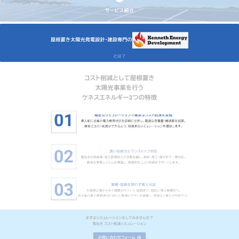 太陽光発電所建設専門会社