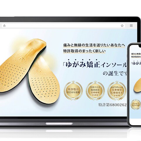 PrimaryWalkingJapan様 PC・スマホ版LP
