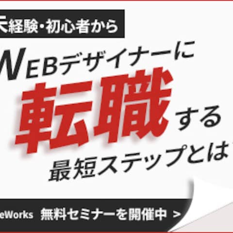 転職訴求バナー