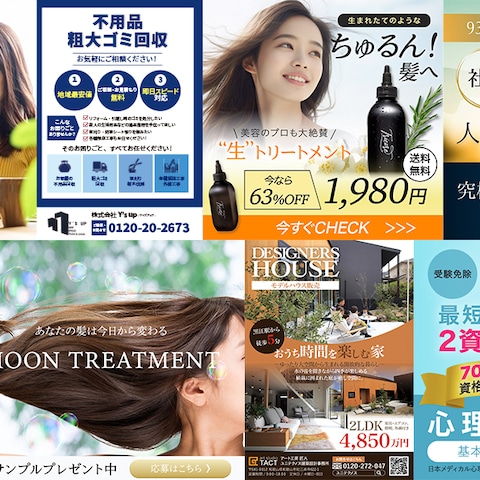 SNS広告・バナー・チラシ
