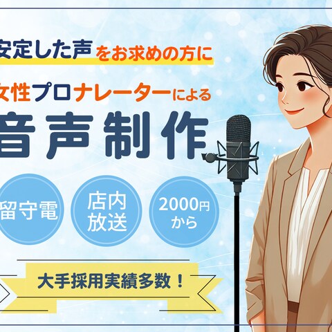 音声制作バナー