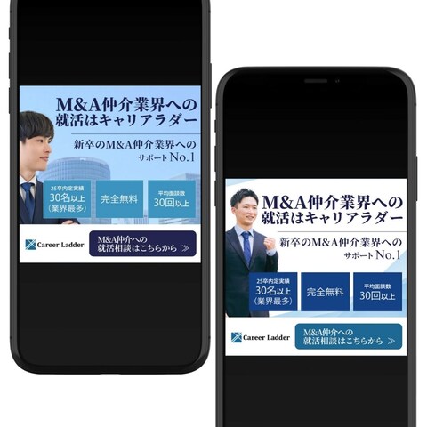 【キャリアラダー様】LPへの誘導バナーコンペ用作品