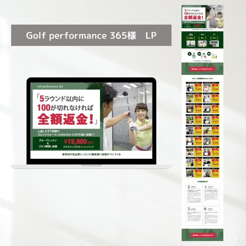【スクール課題】ゴルフレッスン場LP