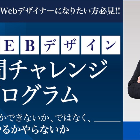 副業WEBデザイン5日間チャレンジ
