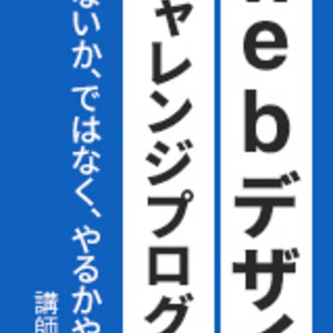 副業WEBデザイン5日間チャレンジ