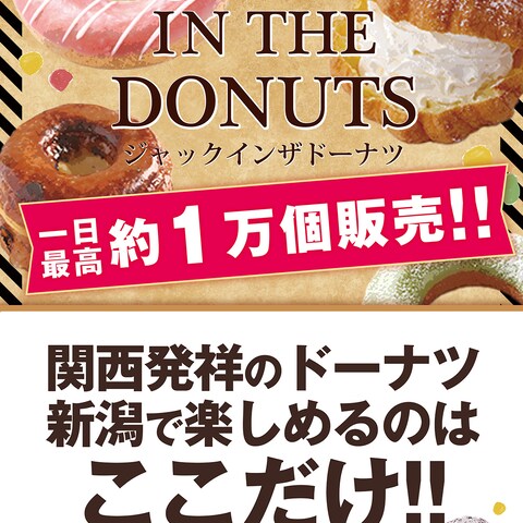JACK IN THE DONUTS　ポスター