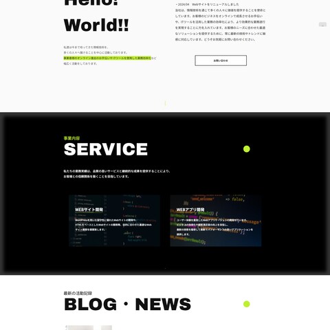 IT企業ホームページサイト作成