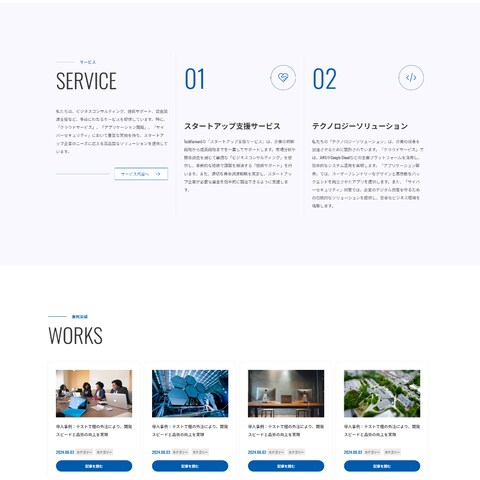 企業サイトホームページ作成
