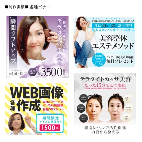 美容系セミナー案内・ビフォアフターの画像作成