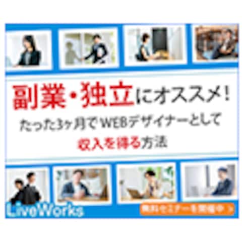  Webデザイナーへのセミナー案内バナー