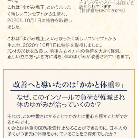 高級インソールを購入してもらうためのLP（モバイル版）