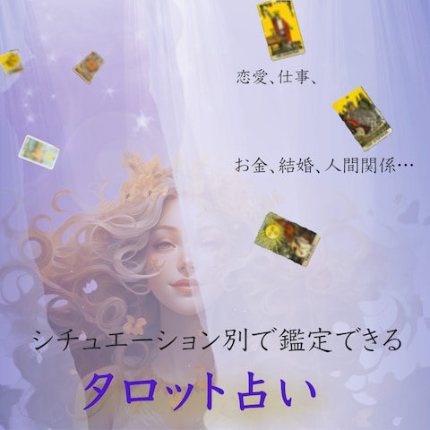 タロット占いバナー