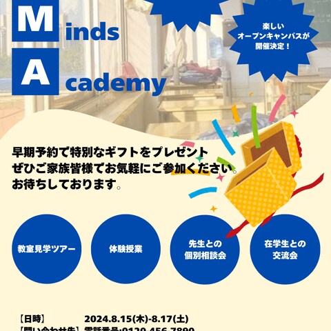 塾のポスター