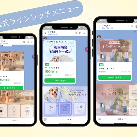 LINEリッチメニュー