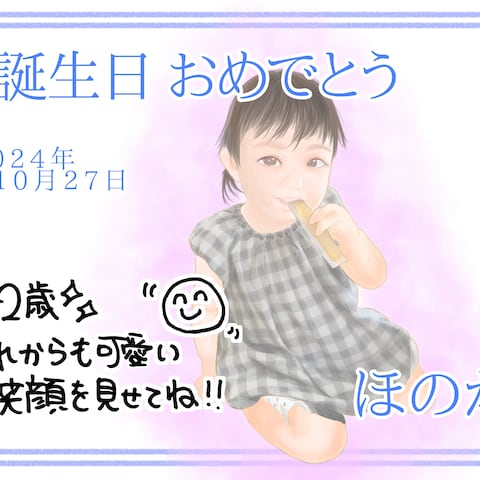お子様の誕生日似顔絵(水彩風)