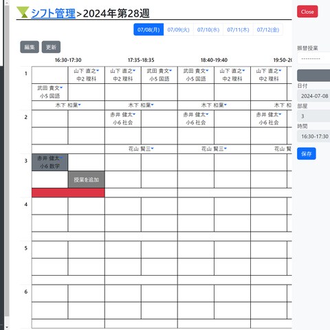 学習塾向けの業務管理アプリ作成