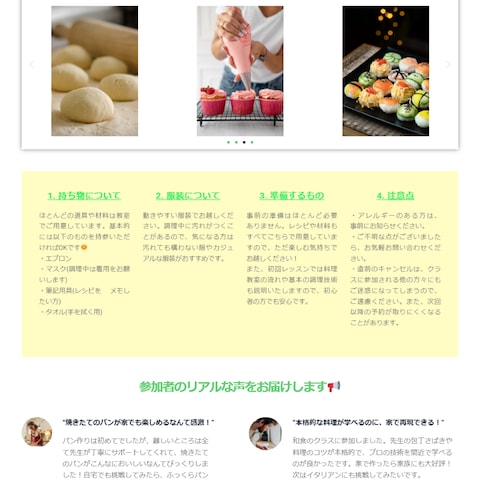 Cooking studioのサンプルホームページ