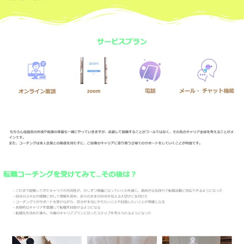 就職・転職のCoachingサンプルホームページ