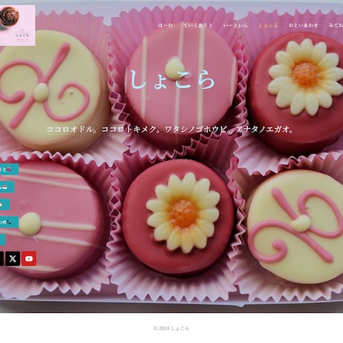チョコレートショップのホームページ