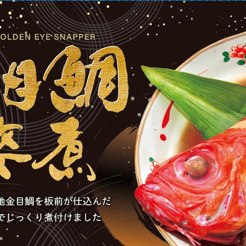 金目姿煮パッケージ、毛筆タイトルを含む企画デザイン一式