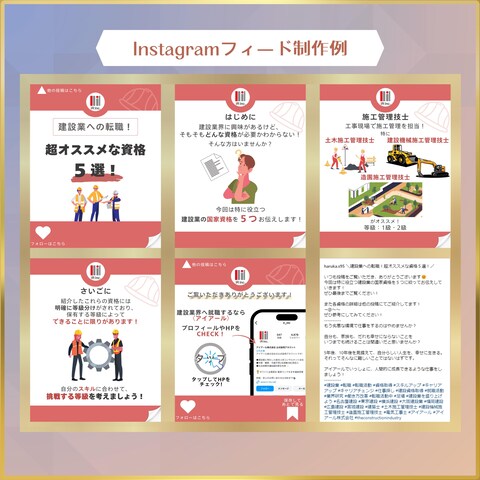 建設業界へ転職したい人へ／Instagram制作例