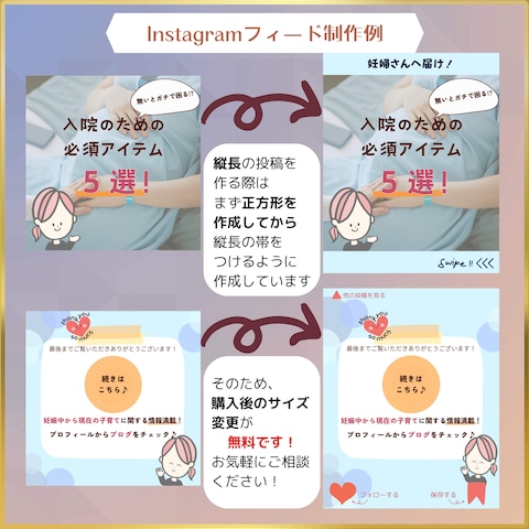 Instagramフィード投稿画像のサイズ変更