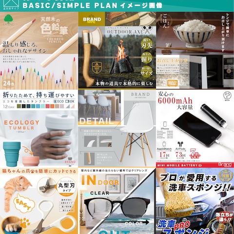 ECサイト向け商品画像[BASIC/SIMPLE PLAN]