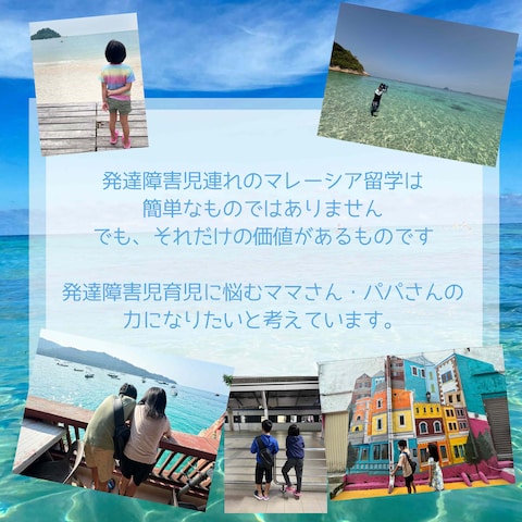 発達障害児のマレーシア留学相談