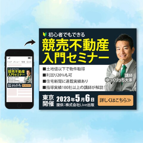 競売不動産入門セミナー