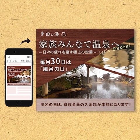温泉の半額キャンペーンバナー