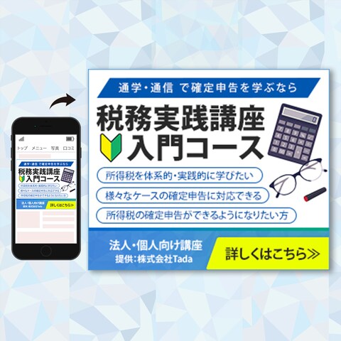 スクールの講座紹介のバナー