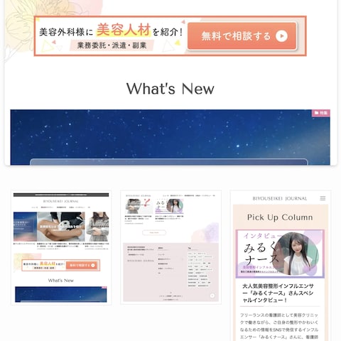 WordPressメディアブログのレイアウトカスタマイズ