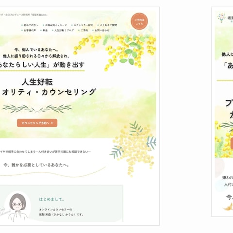 オンラインカウンセリングWordPressサイト制作