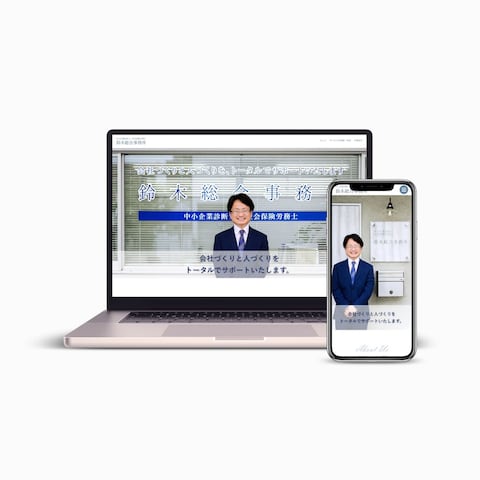 中小企業診断士・社会保険労務士事務所の新規サイトデザイン