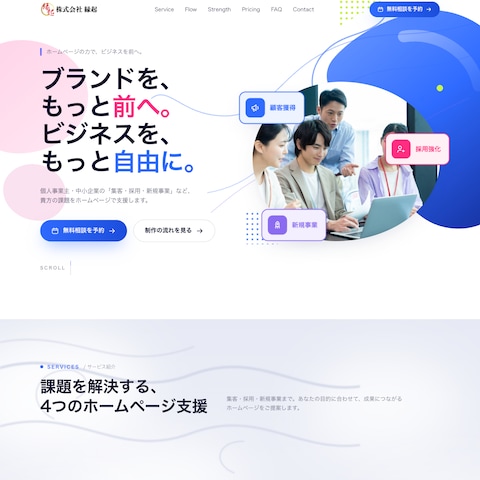 コーポレートサイト制作（Web制作会社・自社）