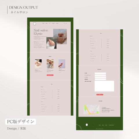 ネイルサロンのHP制作（サンプル）