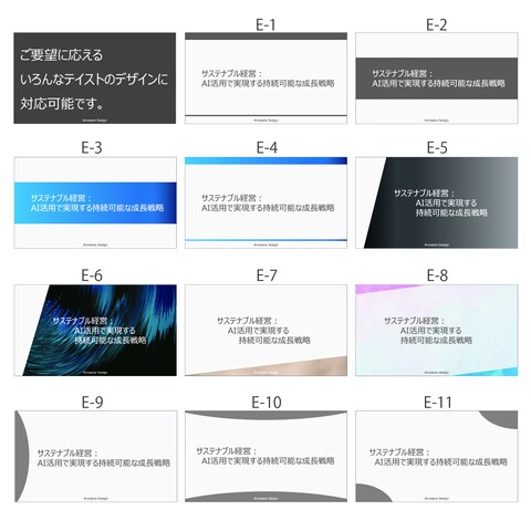 資料作成代行:パワーポイントデザイン:サンプル