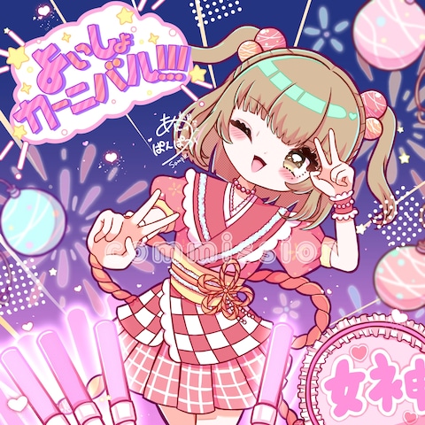 『よいしょカーニバル！！！』のイラスト、ロゴデザイン