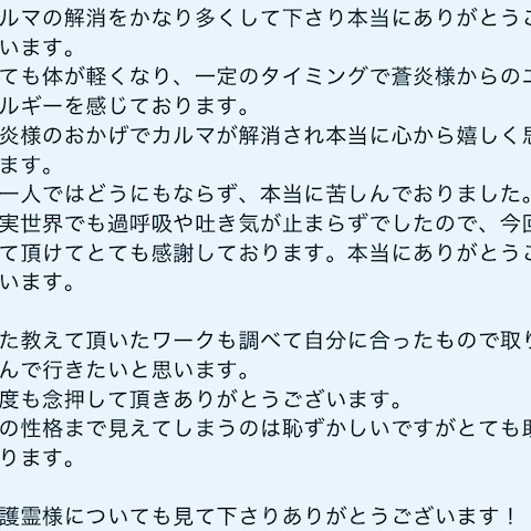 エネルギーワークのご感想