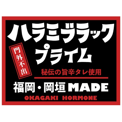 焼肉店のラベル・ステッカーデザイン