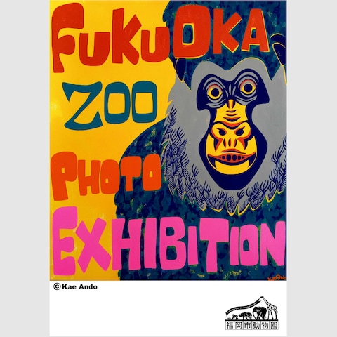 福岡市動物園の写真展ポスター