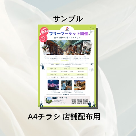 【A4チラシ制作】店内で使うPOPなども作成可能