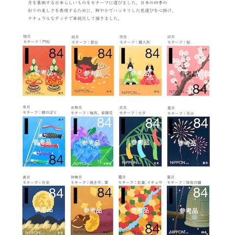 切手用イラスト