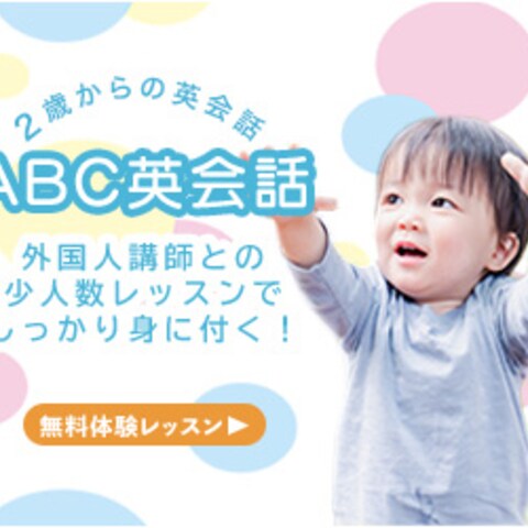 英会話教室のバナーデザイン